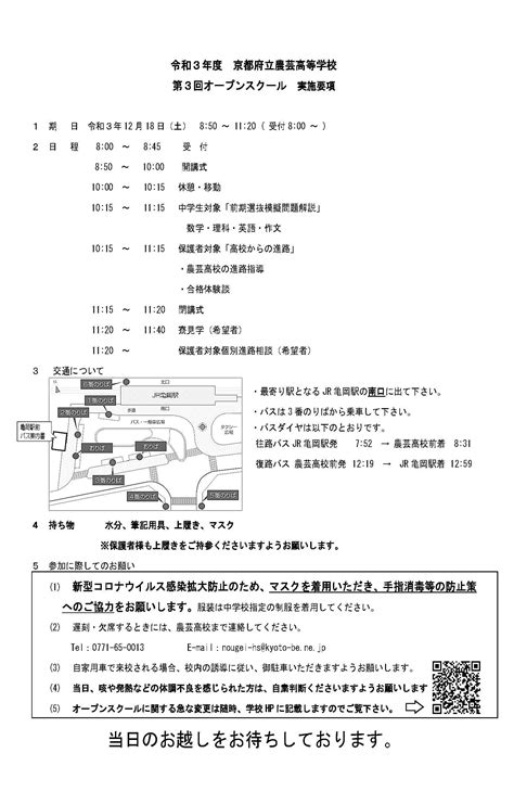 令和3年度 第3回オープンスクール当日詳細情報 京都府立農芸高等学校 中学生の皆様へ