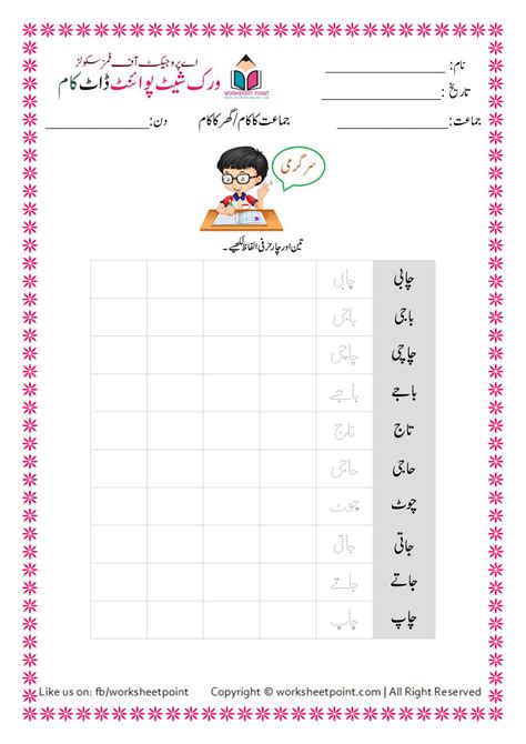 Urdu Kindergarten Worksheets Worksheet Point