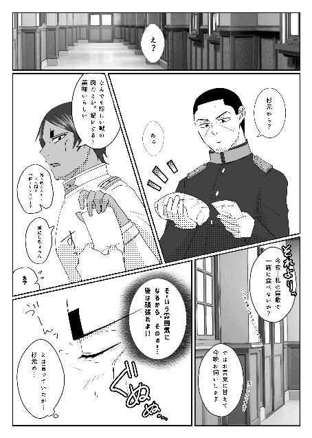 ねてもさめても。 カルキュロまいく ゴールデンカムイ 同人誌のとらのあな女子部成年向け通販