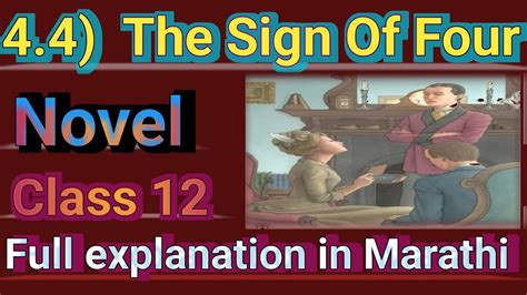 Class 12 NOVEL The Sign Of Four Full Explanation In Marathi With NOTES