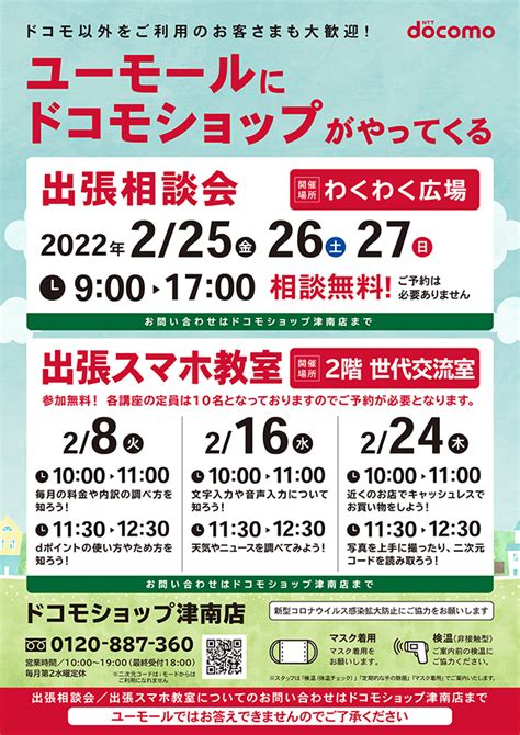 2月出張ドコモショップ・出張スマホ教室 株式会社テレコムベイシス