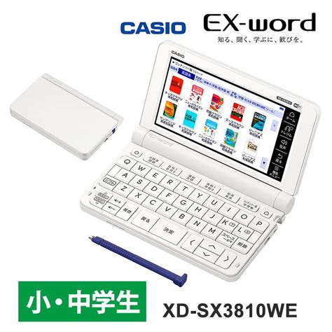 特価セール 電子辞書 EX word エクスワード 小中学生モデル 220コンテンツ ホワイト CASIO カシオ XD