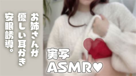 🔴【実写asmr】お姉さんの優しい耳かき、ぐっすり眠れる安眠誘導【asmr 黒3dio】 Youtube