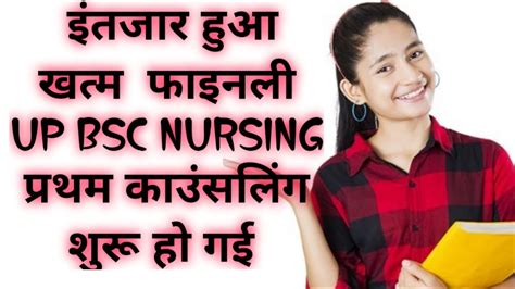 Up Bsc Nursing Counselling 2022 Start Up Bsc Nursing Counselling 2022