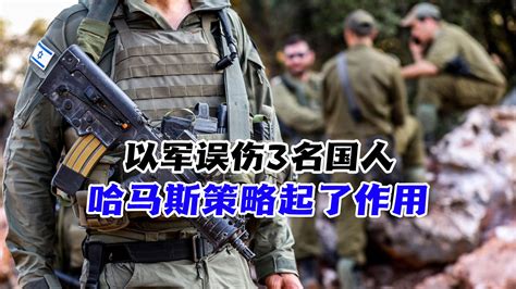 以军误杀3名以色列人，哈马斯策略起了作用，以方下一步出什么招 评论员李炜 评论员李炜 哔哩哔哩视频