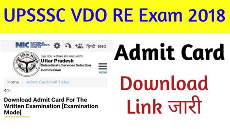 Upsssc Re Exam Admit Card।upsssc Re Exam Admit Card 2018 Download करे