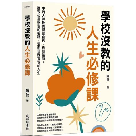 學校沒教的人生必修課 心靈人文科普 Yahoo奇摩購物中心