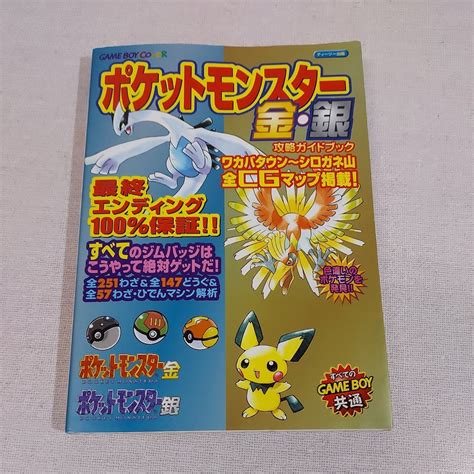 Yahooオークション ポケットモンスター金・銀攻略ガイドブック （ゲ