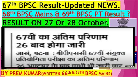 67th 68th 69th BPSC Result Update 67th BPSC Final Result 69th