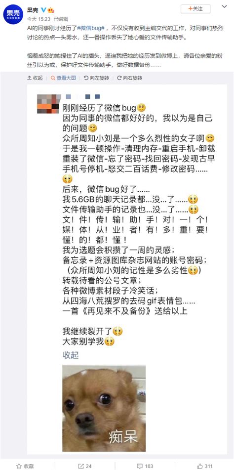 微信抖动出bug 网友急忙自救：56gb聊天纪录没了 Tencent Wechat 腾讯微信 Cnbetacom