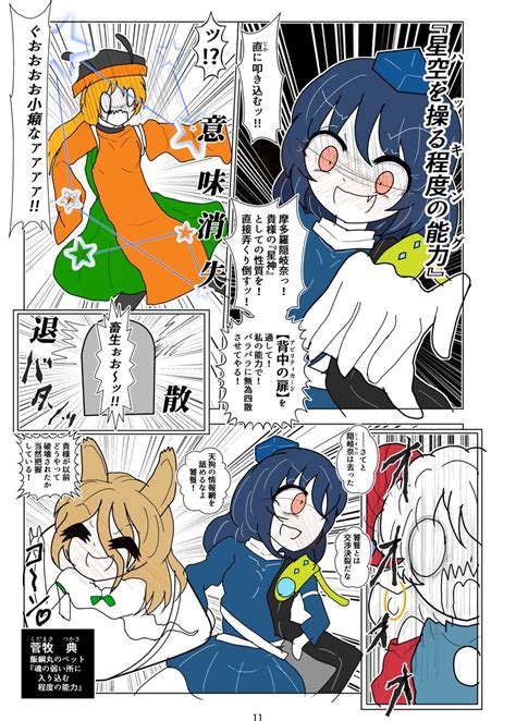 東方「東方project 【全公開】ももめぐvs饕餮尤魔④ 二本立てです 1姫」drちょこら～た本体 健全＠春例け44aの漫画