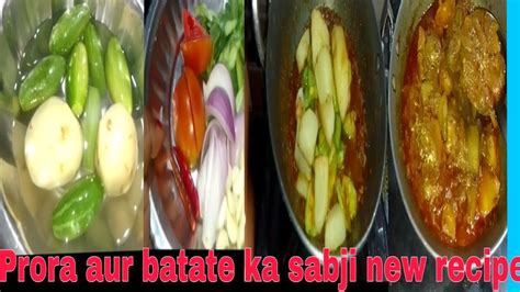 Prora Aur Batata Ka Sabji New Recipe Saral Tarika Banane Ka Viral