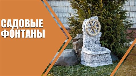 Где купить Фонтан для сада ️ - YouTube