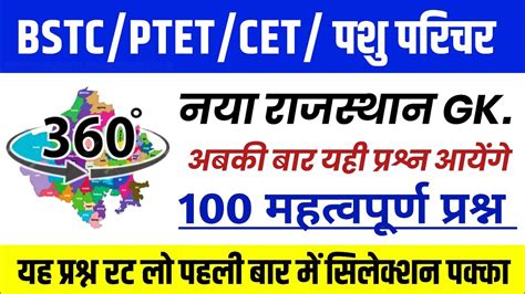 Bstc Online Classes 2024 Bstc 2024 Rajasthan GK Classes Ptet Cet