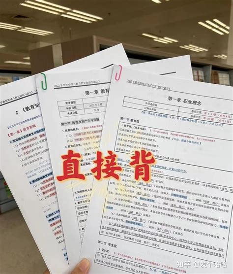 教师资格证笔试，太好背了！自学15天上岸，全靠它 知乎