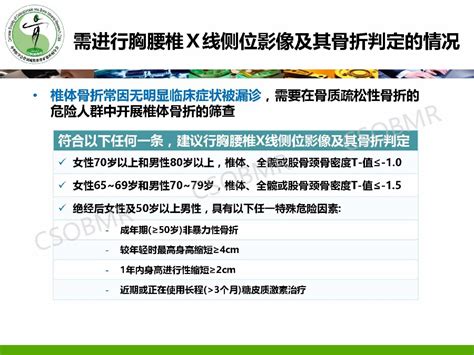 【指南】骨质疏松症临床表现、诊断及鉴别诊断 好医术早读文章 好医术 赋能医生守护生命