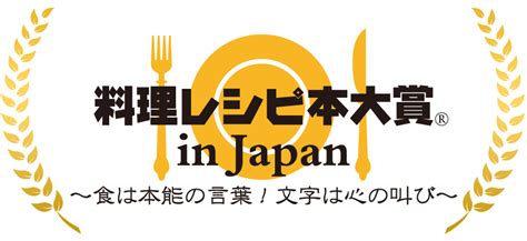 第8回料理レシピ本大賞発表！！