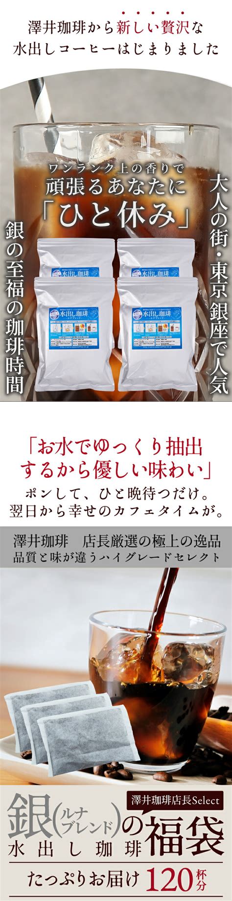 【楽天市場】【お買い物マラソン 最大p19倍】 水出しコーヒー 送料無料 アイス コーヒーバッグ コールドブリュー 珈琲 大容量 福袋 10