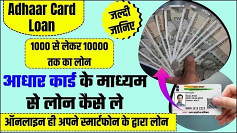 Aadhar Card Se Loan Kaise Le अपने आधार कार्ड से पाए ₹50000 तक का घर