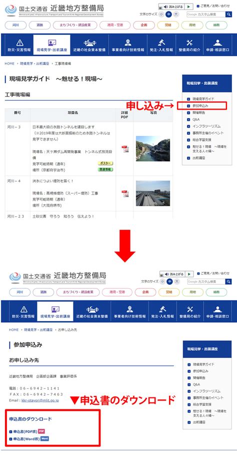 全国のインフラ現場の見学情報を探せる国交省の情報サイト Sugitec｜建設業界の最新技術紹介