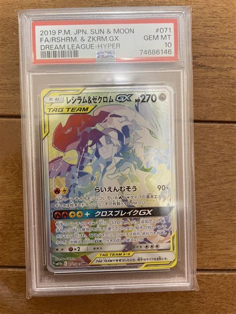 Yahooオークション 【psa10】ポケモンカード レシラムandゼクロムgx Hr