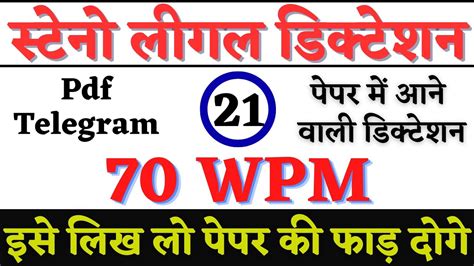 70 Wpm Hindi Dictation Legal Dictation 70 Wpm Rajasthan High