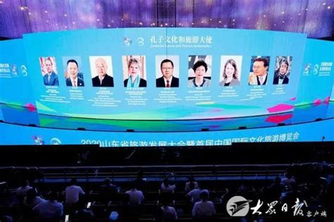 聚焦 2020山东省旅游发展大会暨首届中国国际文化旅游博览会开幕澎湃号·政务澎湃新闻 The Paper