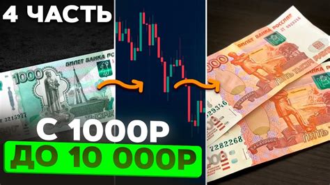 День 4: ПУТЬ с 1к до 10к на ТРЕЙДИНГЕ с НУЛЯ ! ( Binarium | Бинариум ...