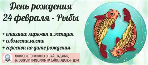 Какой знак зодиака 24 февраля: гороскоп женщин и мужчин, родившихся в ...
