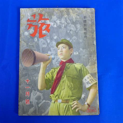 【やや傷や汚れあり】ゆs6858 【戦前旅行雑誌日本旅行倶楽部】「旅」昭和15年11月号蘭領印度・土人の生活 瓜哇島の自然 旅眼に映るタイの