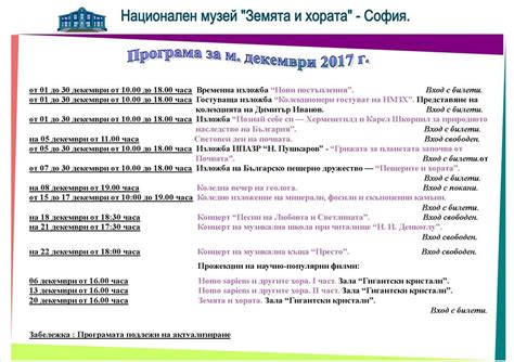 Обикновените Българи и Необикновената България: КОЛЕДНО ИЗЛОЖЕНИЕ НА ...