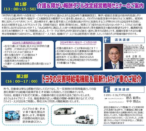 【2023年4月20日 木 開催】「福祉事業経営者向けセミナー」のご案内 地域ad倶楽部