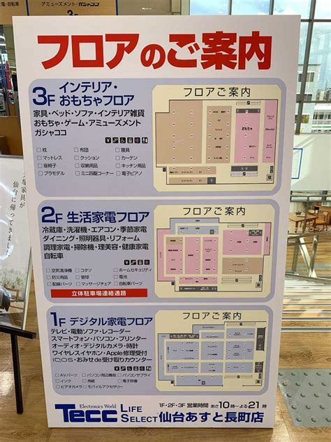 こんな家電量販店見たことない！日本最大級の『ヤマダデンキ Tecc Life Select 仙台あすと長町店』徹底レポ 日刊せんだいタウン