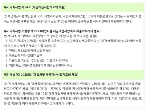 33 비영리법인 면세사업자 세금 계산서합계표 제출 의무 네이버 블로그