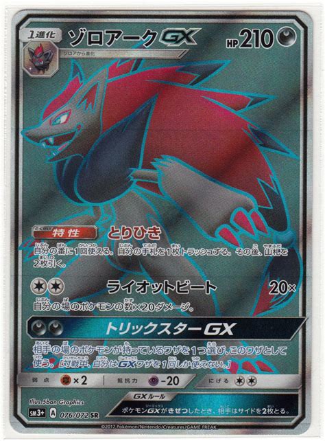 Yahooオークション 089m ポケモンカード『ゾロアークgx』sm3 A 076