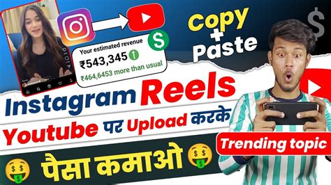 Instagram Reels Youtube Par Upload Karke Lakho Kamao Only Copy Paste