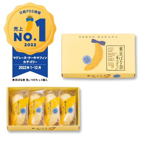 東京ばな奈「見ぃつけたっ」【期間限定】tokyo Banana Mitsuketta 4 Pieces 【limited Time