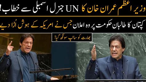 Live PM Imran Khan Speech In UN General Assembly 2021 25 Sep 2021