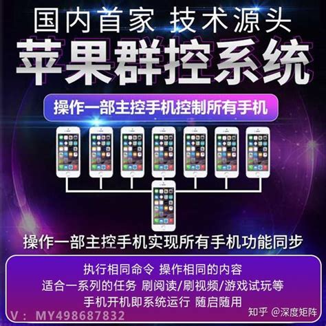 最新群控技术—苹果群控ios群控实时同步操作群控功能描述 知乎