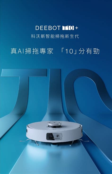 【ecovacs 科沃斯】deebot T10 掃拖機器人 Pchome 24h購物