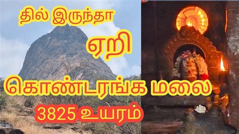 கீரனூர் கொண்டரங்க மலை ஓம் நமச்சிவாயா ஓம் ஓம் ஓம் நமச்சிவாய🙏🙏🙏🙏 Youtube