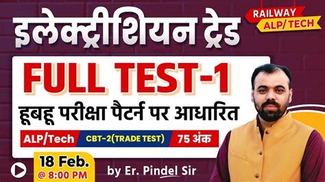 RRB ALP CBT 2 Electrician Trade Full Test Discussion 1 RRB ALP Tech