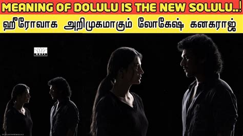 ஹரவக அறமகமகம லகஷ Lokesh Turn to As Hero Debut Delulu is