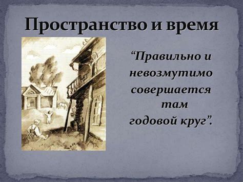 «Сон Обломова» и его роль в романе И.А. Гончарова - презентация онлайн