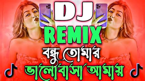 New Bangla Dj Gan Trance Remix