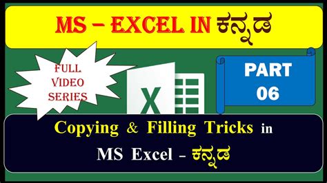 Copying And Filling In Excel Basic Tutorial Kannada Ms