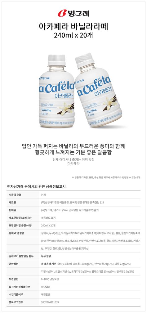 빙그레 아카페라 바닐라라떼 240ml X 20개