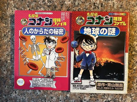 名探偵コナン推理ファイル 人のからだの秘密、地球の謎 メルカリ