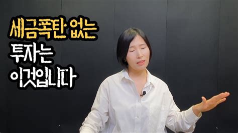 절세 가능한 다주택자 투자전략 이렇게 해보세요 Youtube