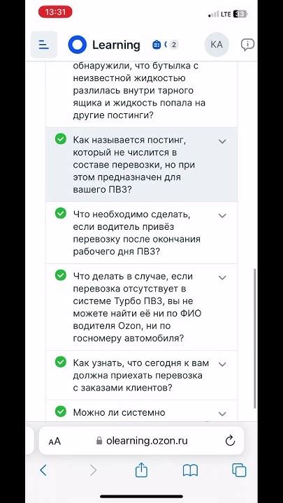 Прием перевозки озон ответы лернинг learning - YouTube